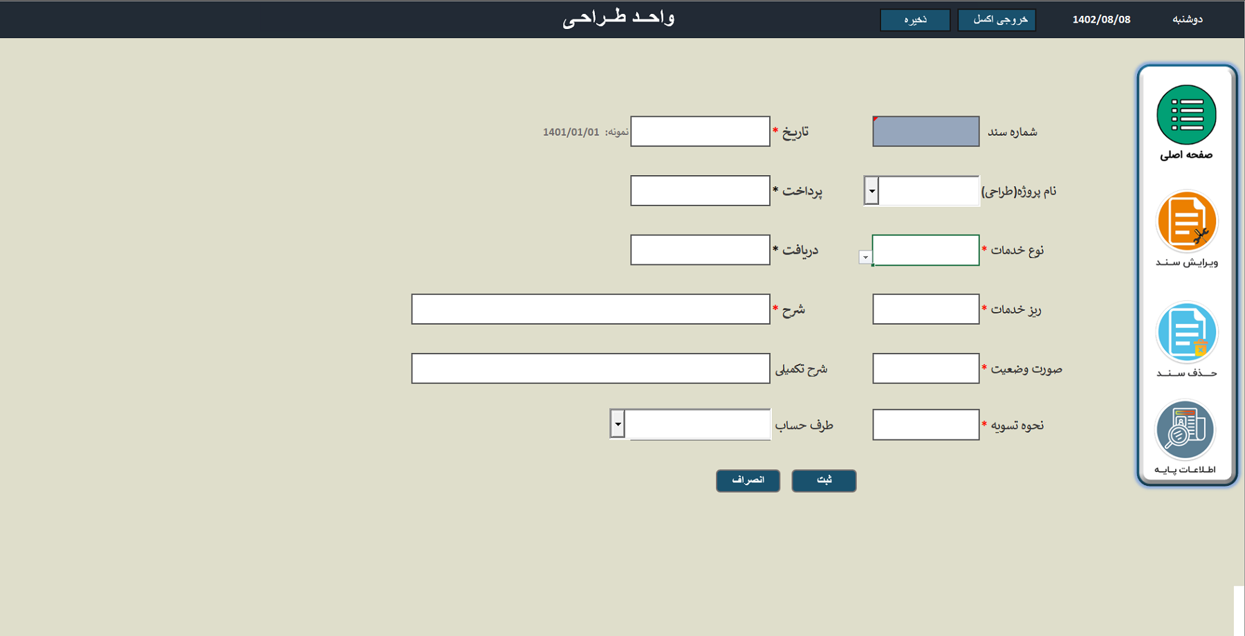 نرم افزار مالی پیمانکاری واحد طراحی